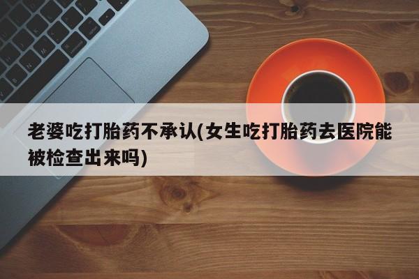 米非米索使用动态 第72页