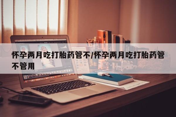 米非米索使用要闻 第28页