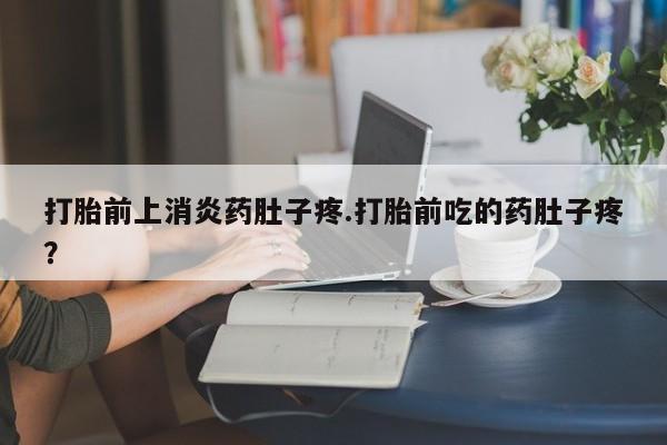 米非米索使用要闻 第10页